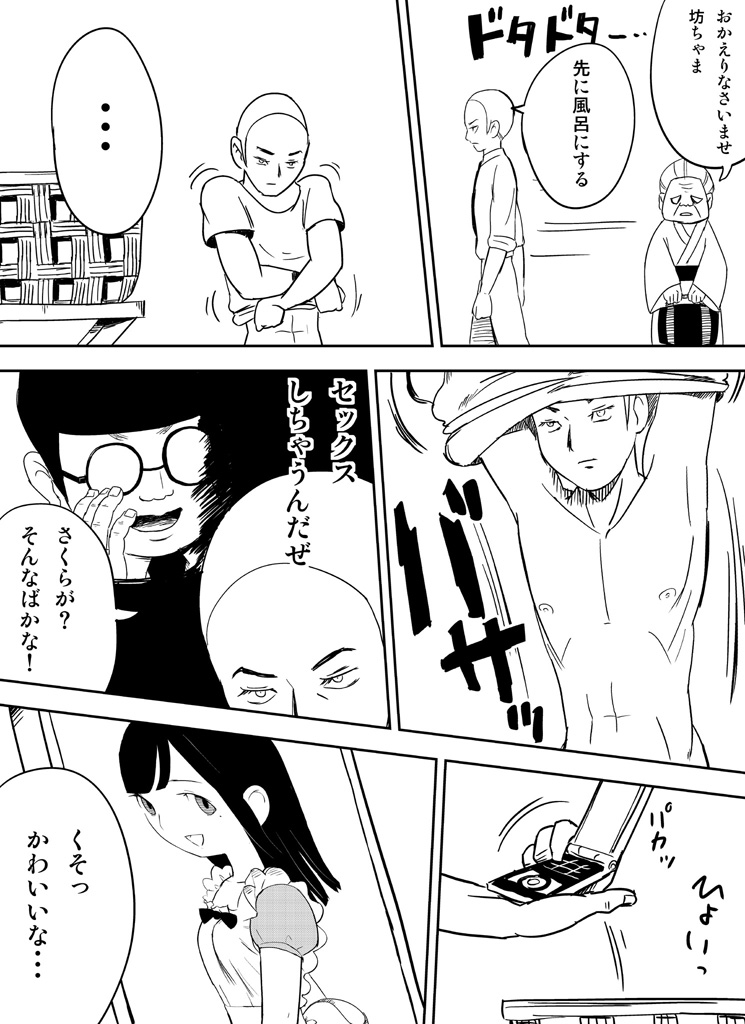 ～罠ハメシリーズ2～　『超能力ＪＣさくら』前編pixiv版 page 12 full