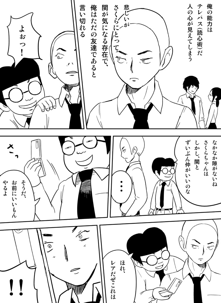 ～罠ハメシリーズ2～　『超能力ＪＣさくら』前編pixiv版 page 9 full