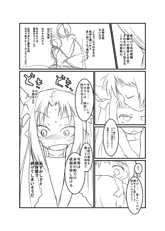 ロッテのがらくた page 4 full