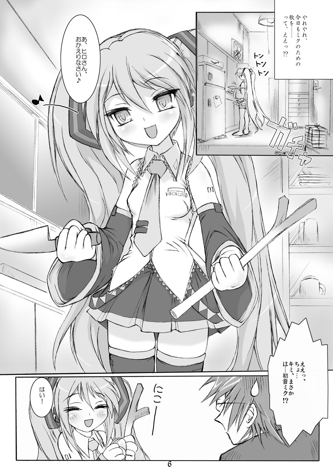 Kimi no Uta wo Kiiteta page 6 full