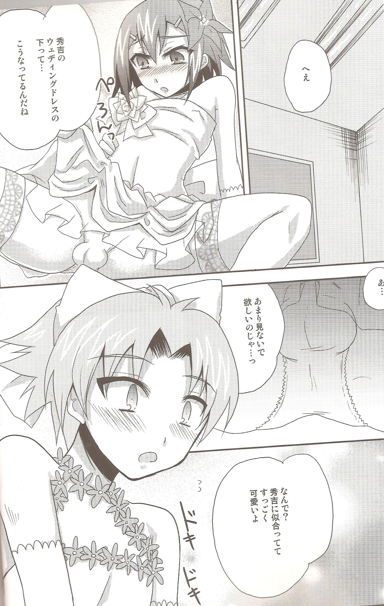 Baka to Josou to Wedding page 11 full