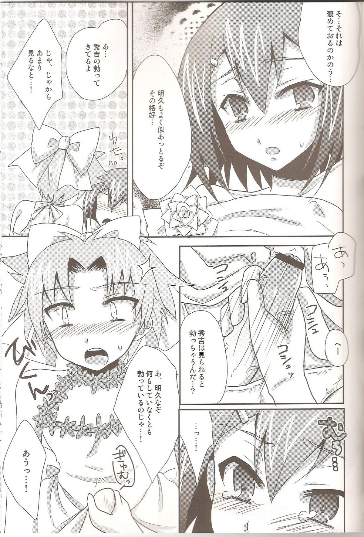 Baka to Josou to Wedding page 12 full