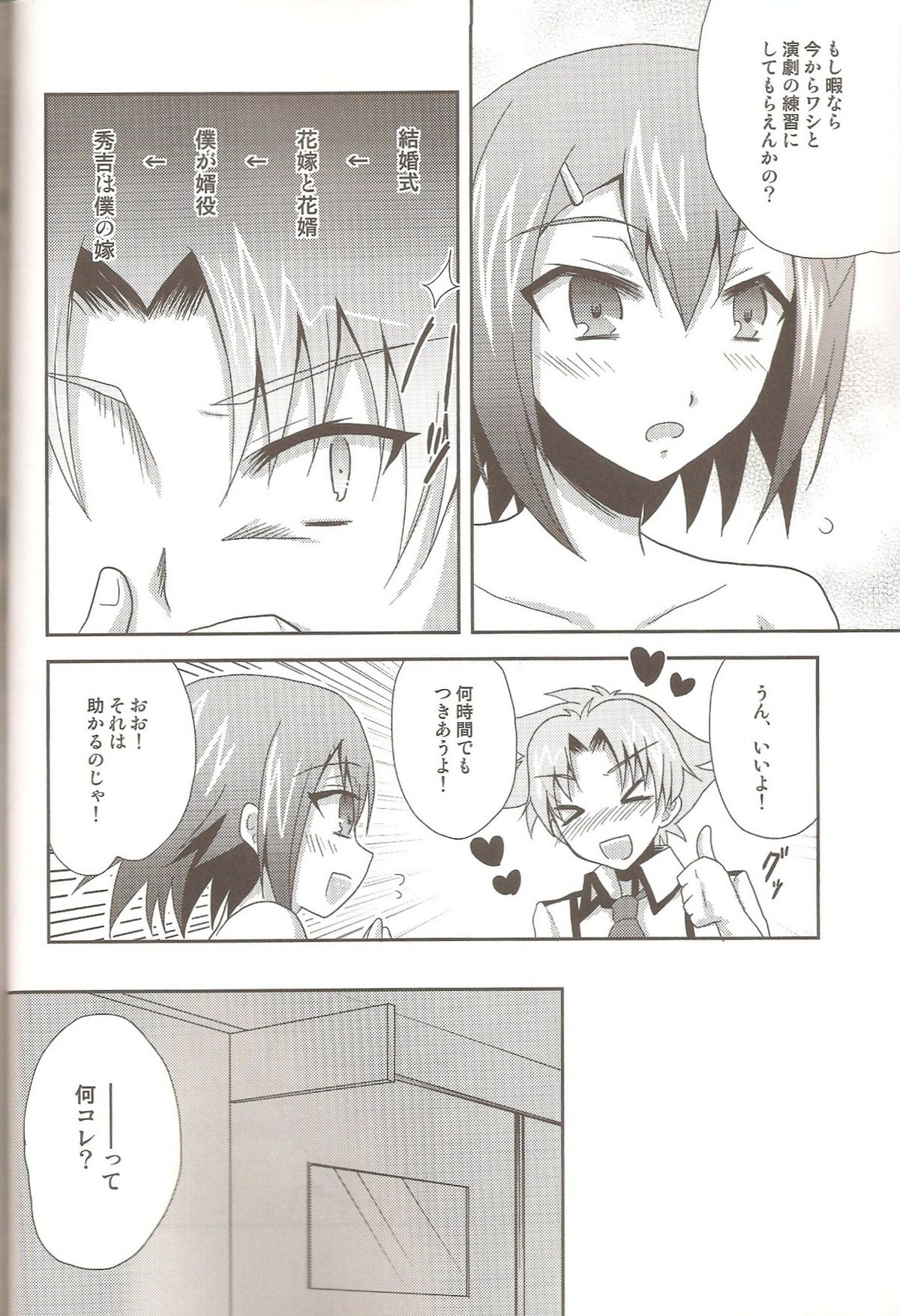 Baka to Josou to Wedding page 5 full