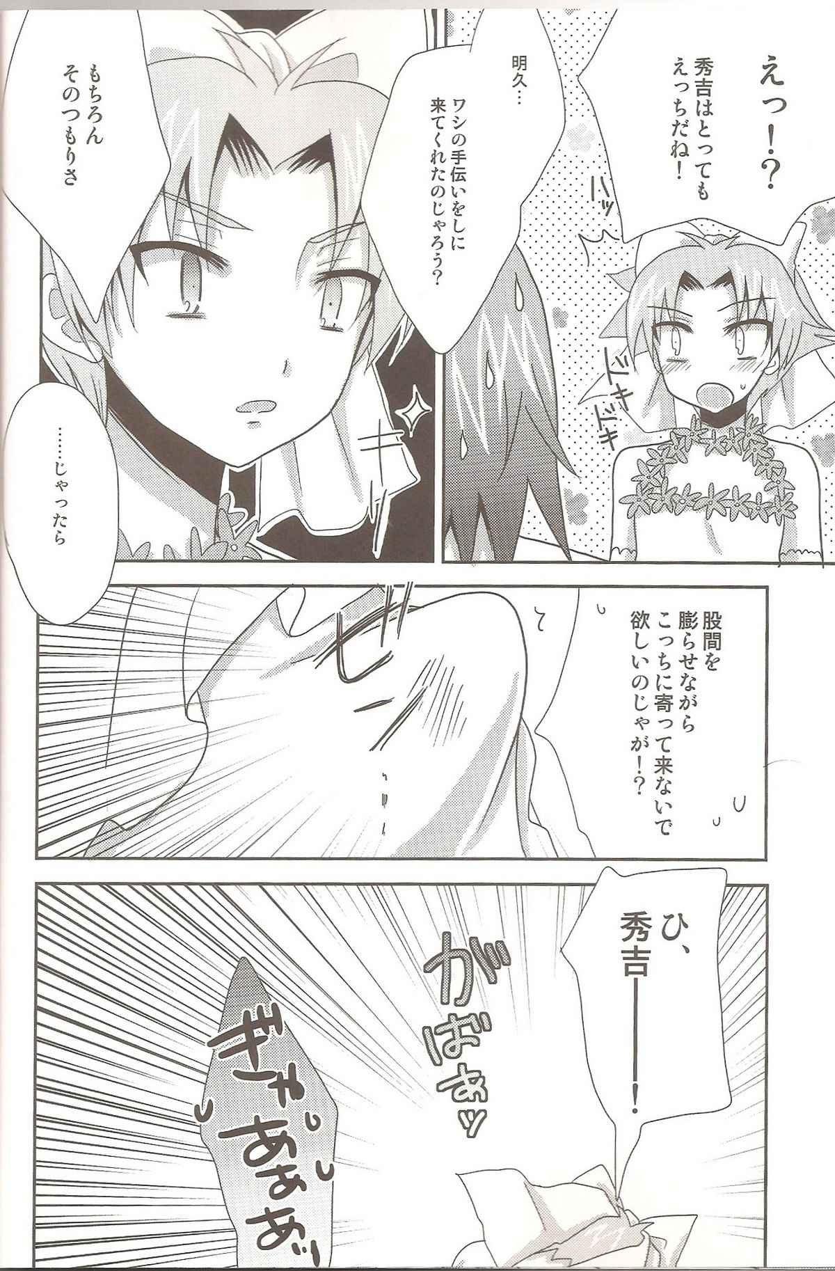Baka to Josou to Wedding page 9 full