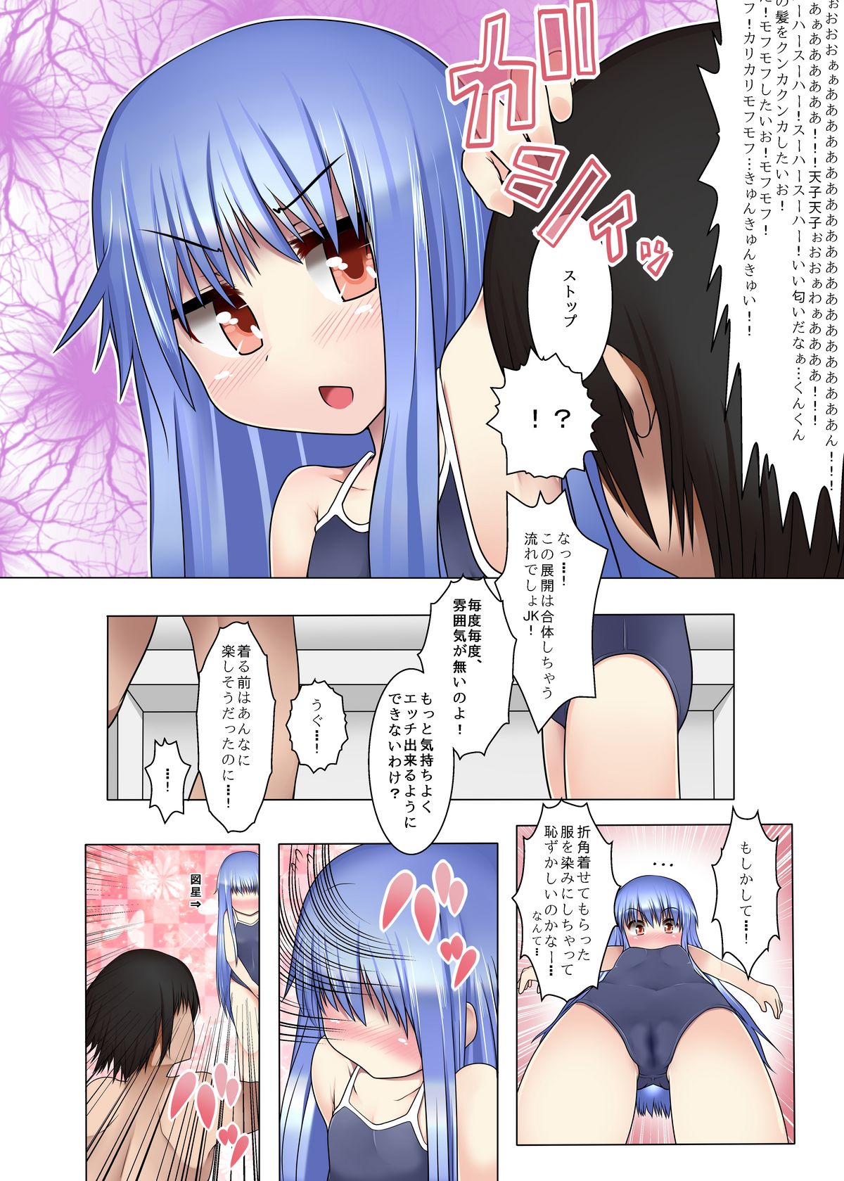 Sukumizu Kite mo Yappa Tenko-chan Hinnyuu dakara! page 4 full