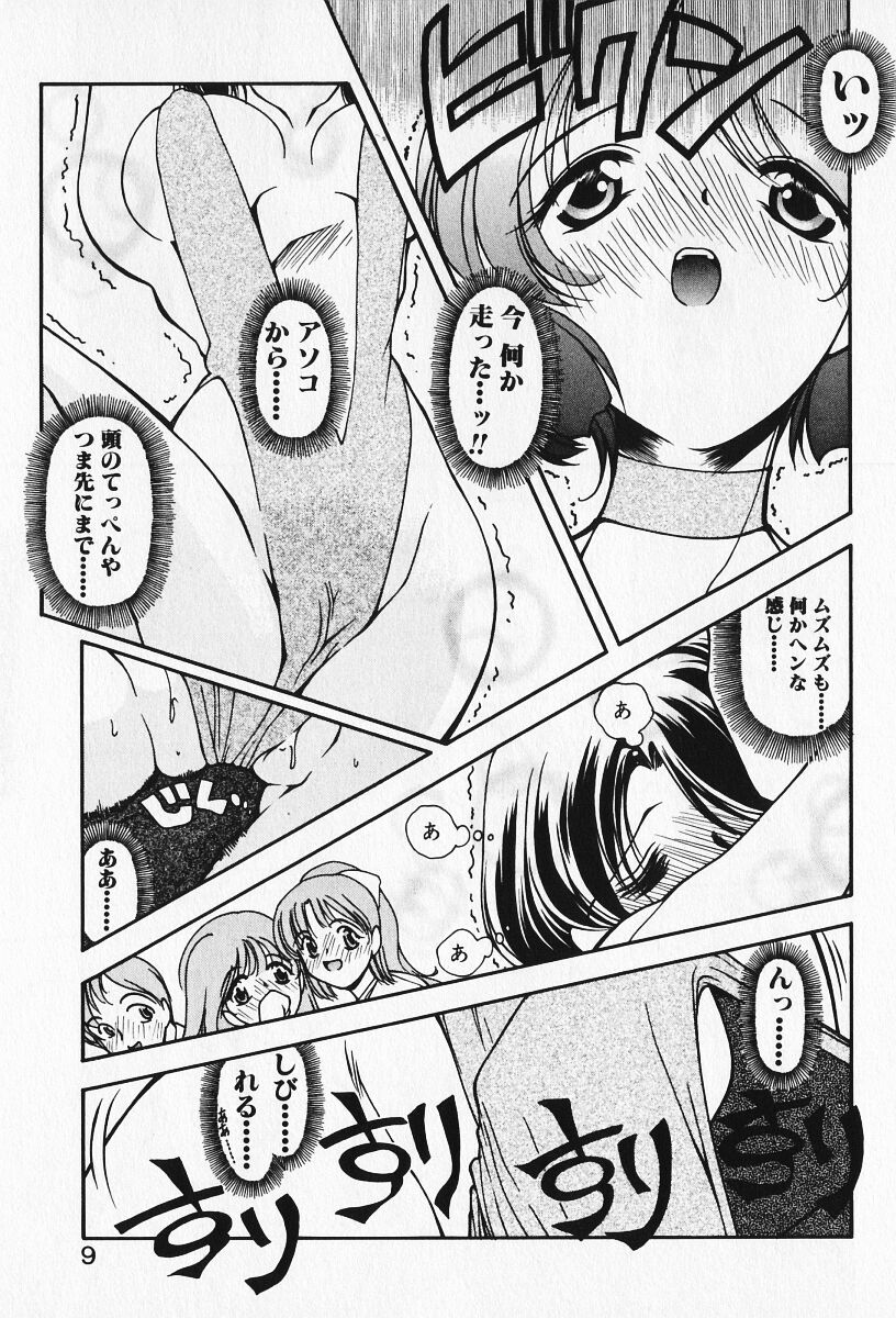 Renai Expert!! page 11 full