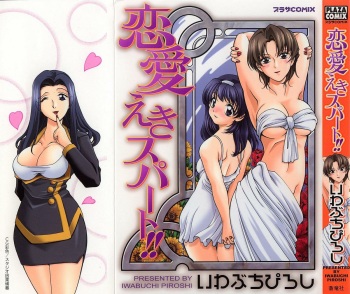[Iwabuchi Piroshi] Renai Expert!! cover