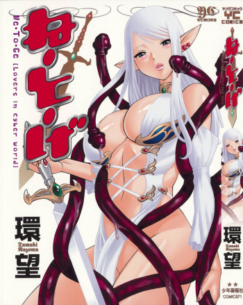 [Tamaki Nozomu] Ne.To.Ge ch.01-06 [French] cover