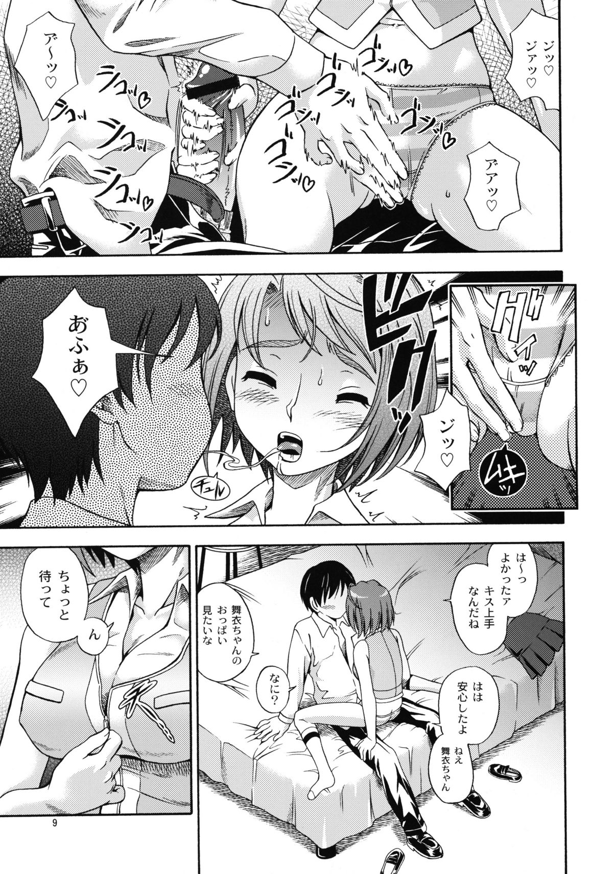 HiME Otome page 8 full