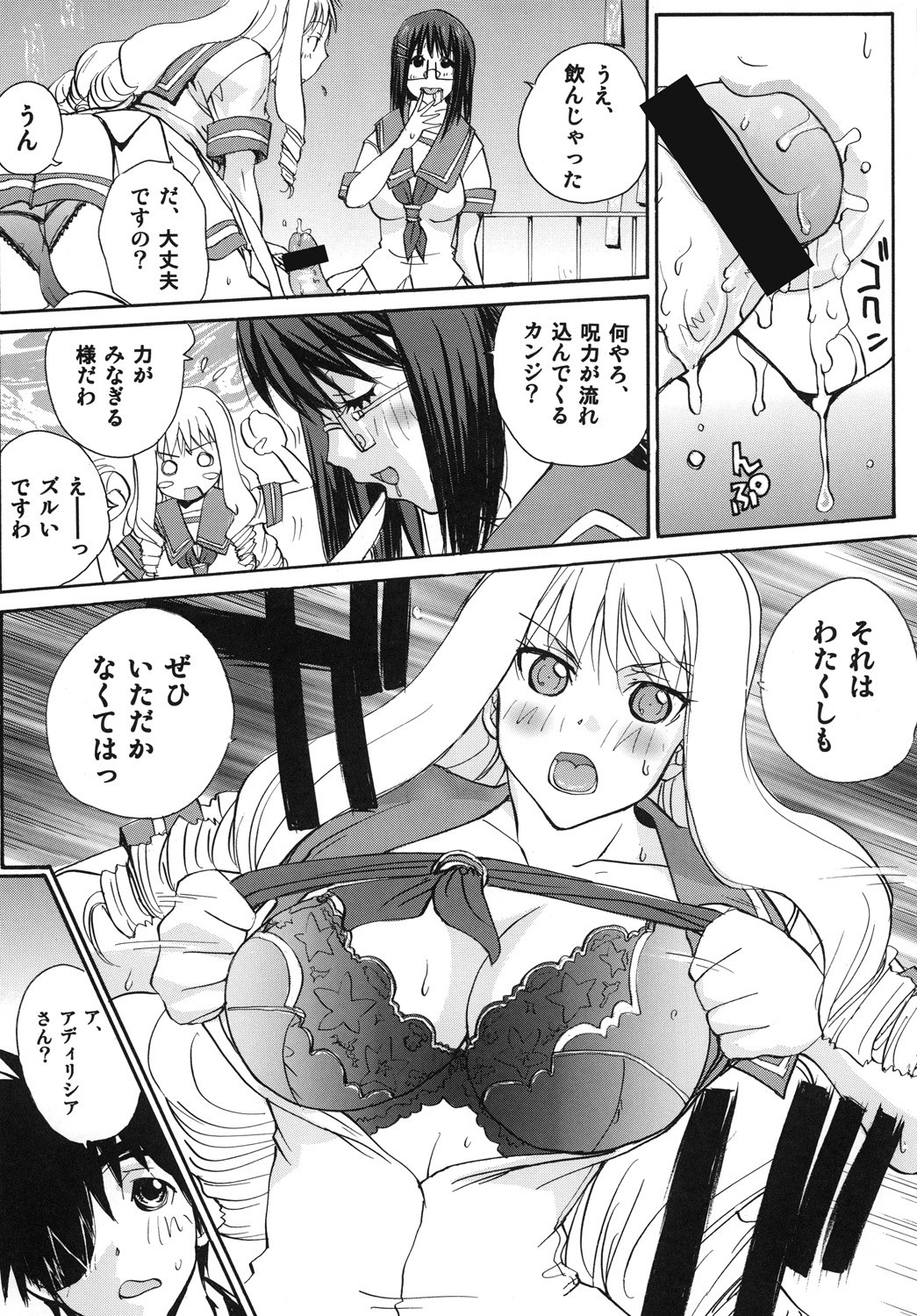 Ucky Labo  Magi Mate page 12 full