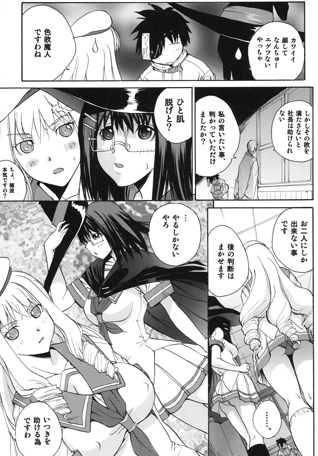 Ucky Labo  Magi Mate page 8 full