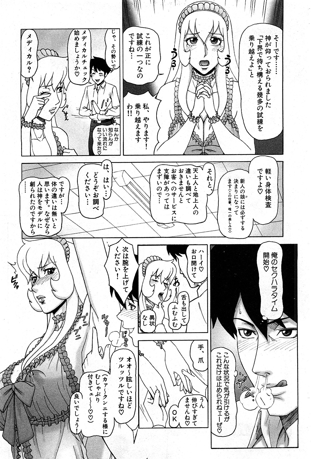 Awa Awa Megami-sama page 5 full