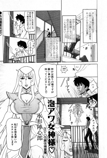 [Minagata Jinpachirou] Awa Awa Megami-sama cover