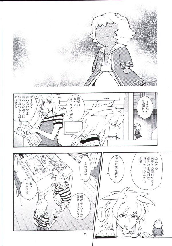 Kimi no Tame ni Dekiru Koto page 11 full