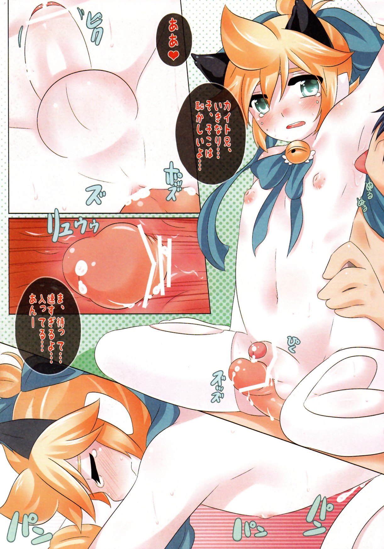 Neko Len Len no Seigi page 11 full