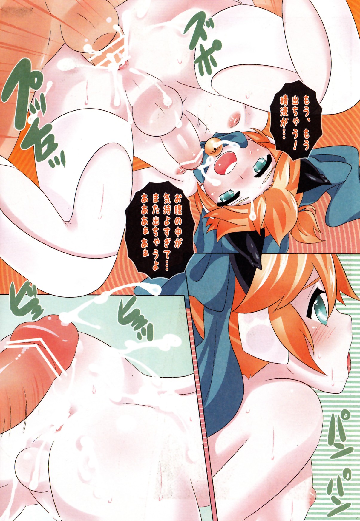 Neko Len Len no Seigi page 12 full