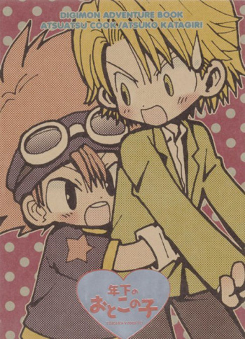 [Atsu Atsu COOK (Katagiri Atsuko)] Toshishita No Otokonoko (Digimon Adventure) cover