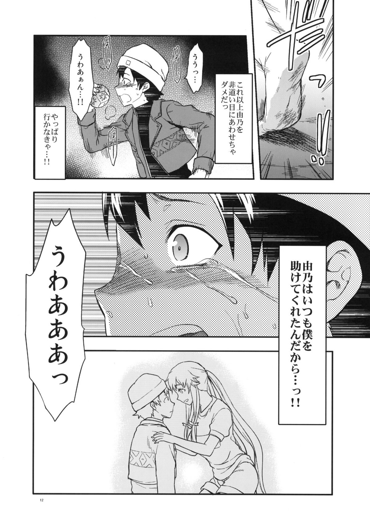 Flag Crash page 11 full