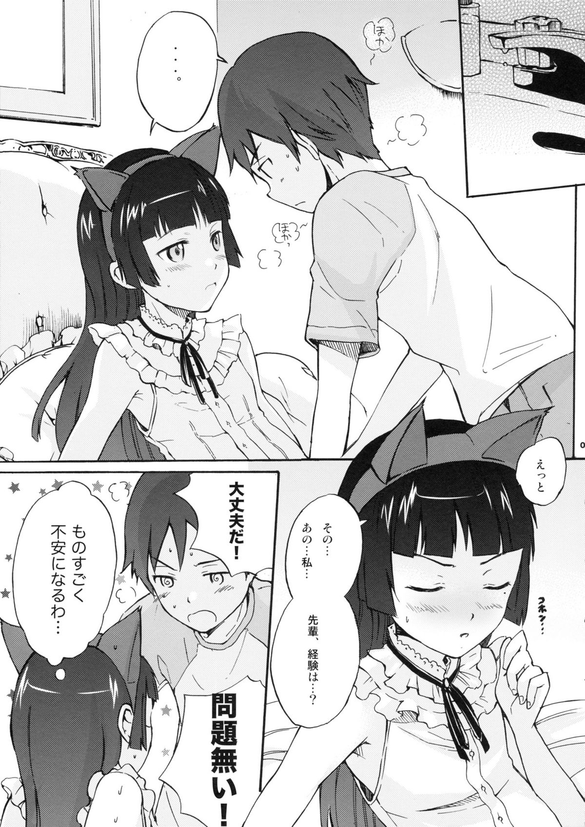 Neko no kimochi page 6 full