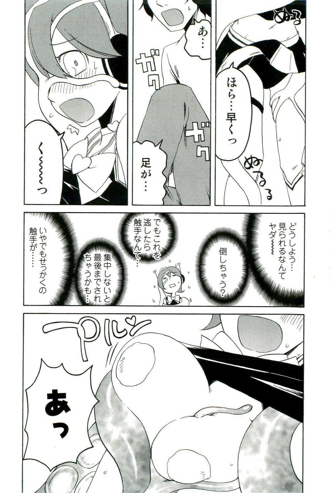 Shokushu! Etsuraku no Utage 2 page 11 full