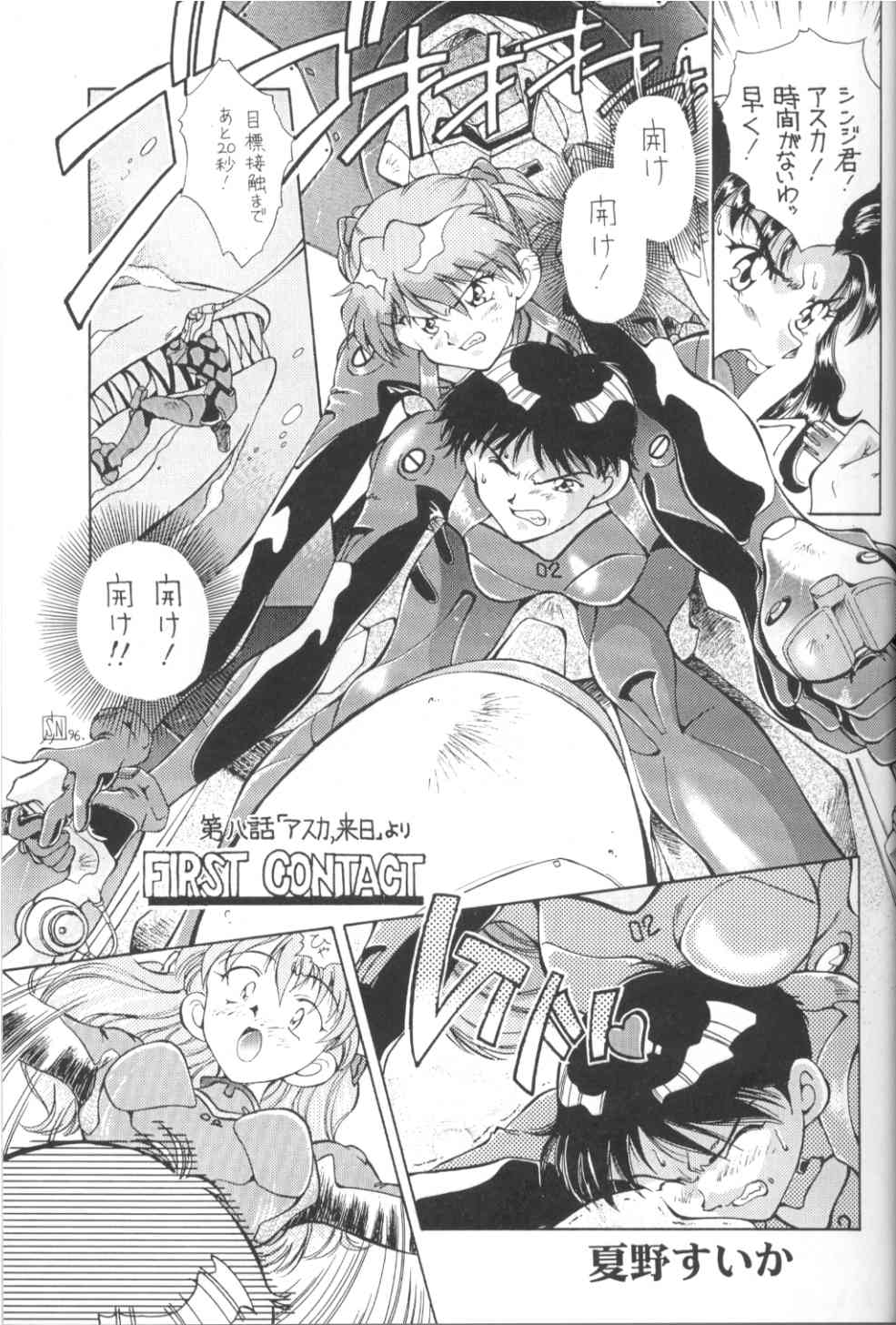 TOKONATSU HEAVEN SUIKA Soushuu Selection page 11 full