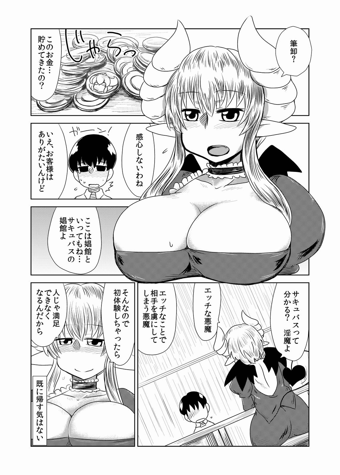 Succubus no Shoufu-san to. page 3 full