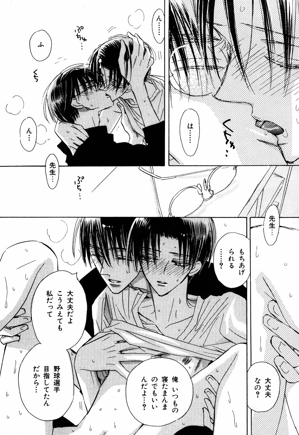 Screw  YAOI page 10 full