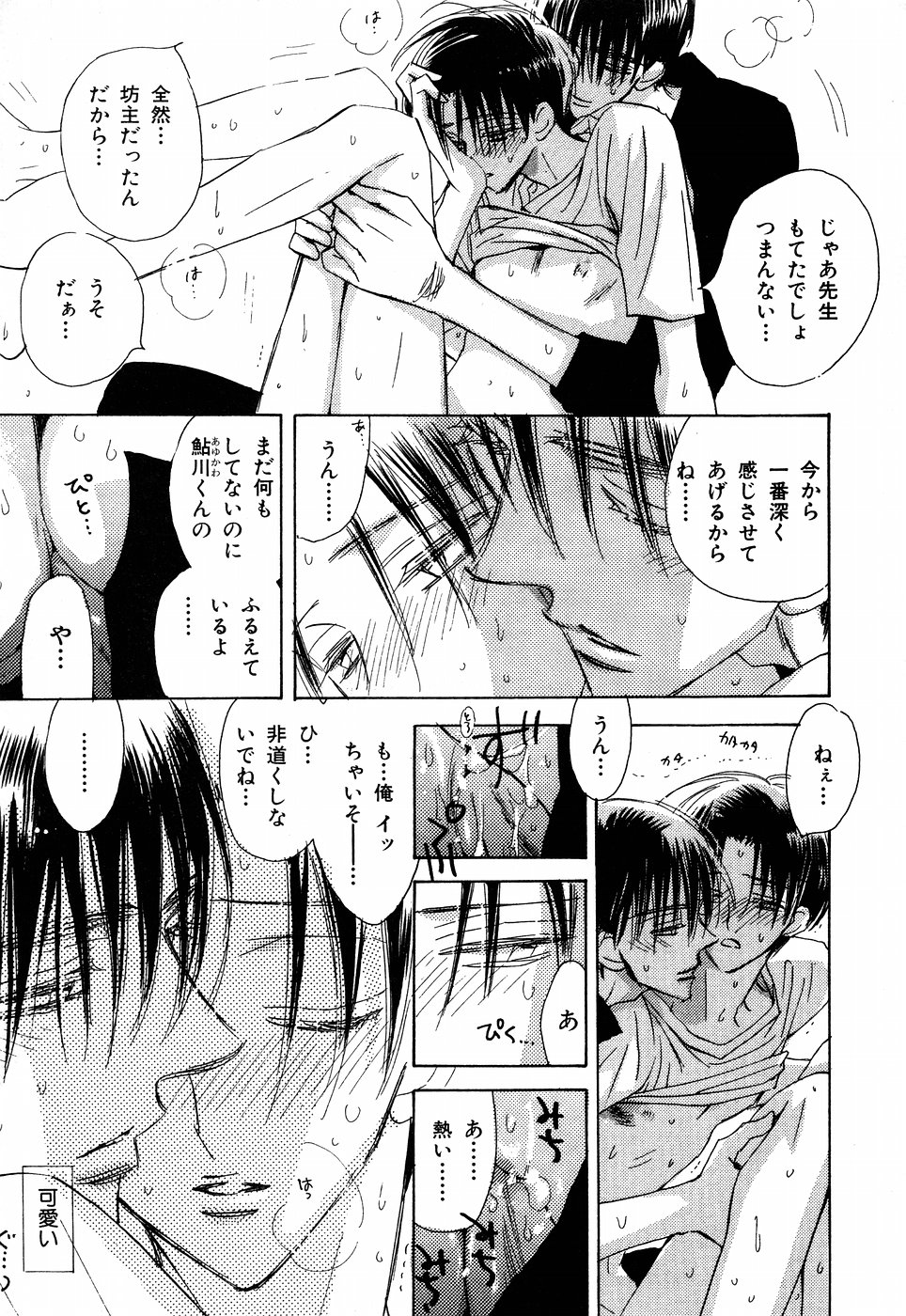 Screw  YAOI page 11 full