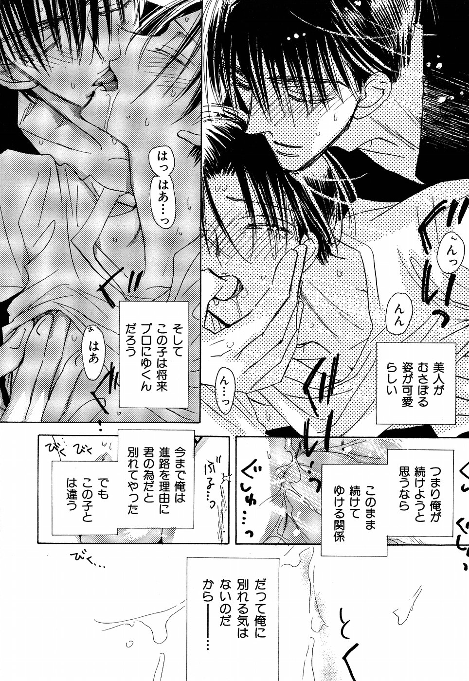 Screw  YAOI page 12 full
