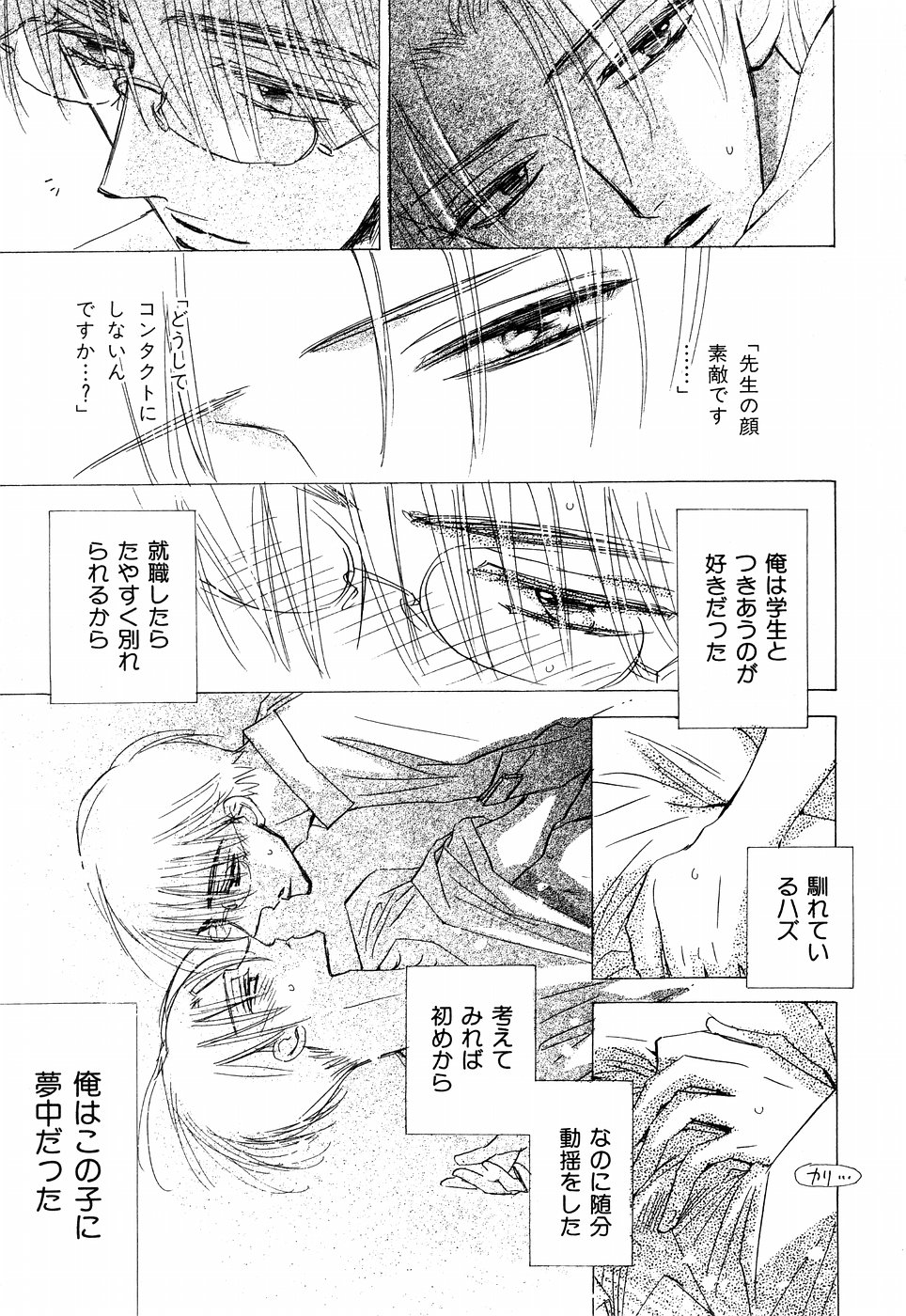 Screw  YAOI page 5 full