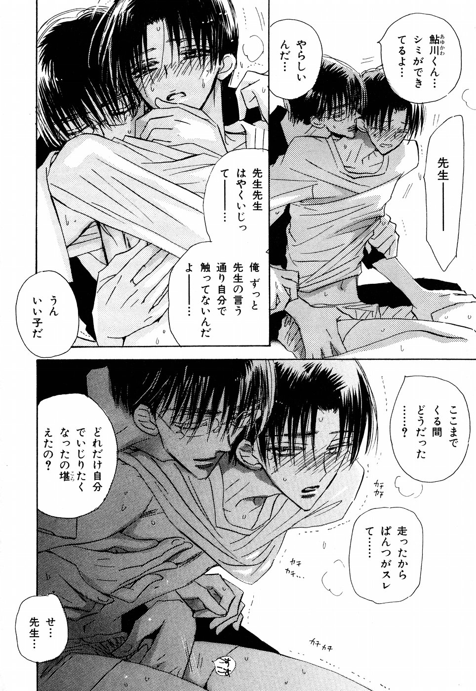 Screw  YAOI page 6 full