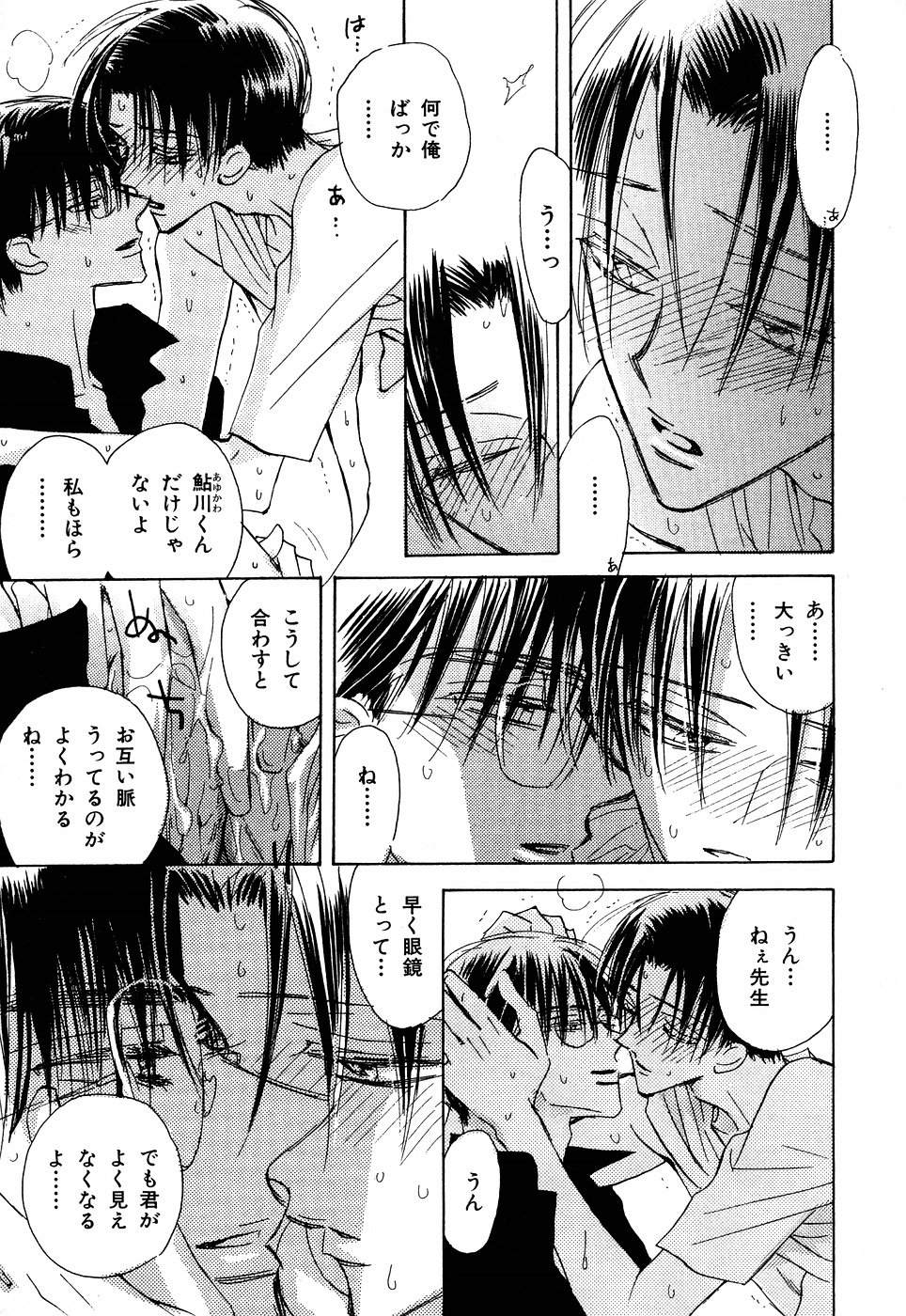 Screw  YAOI page 9 full