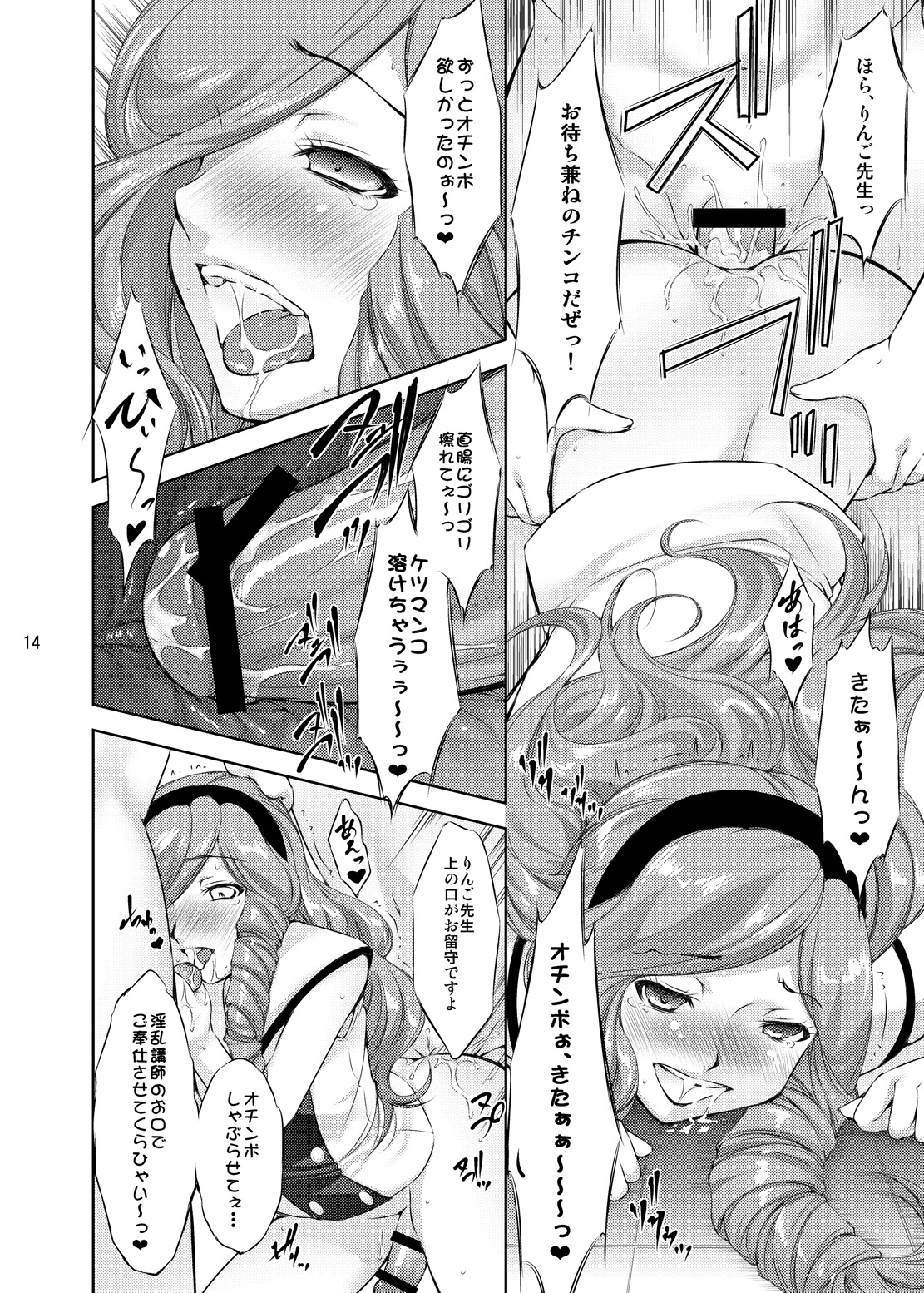 Rape Me no Princess-sama Maji Nakadashi1000% page 12 full