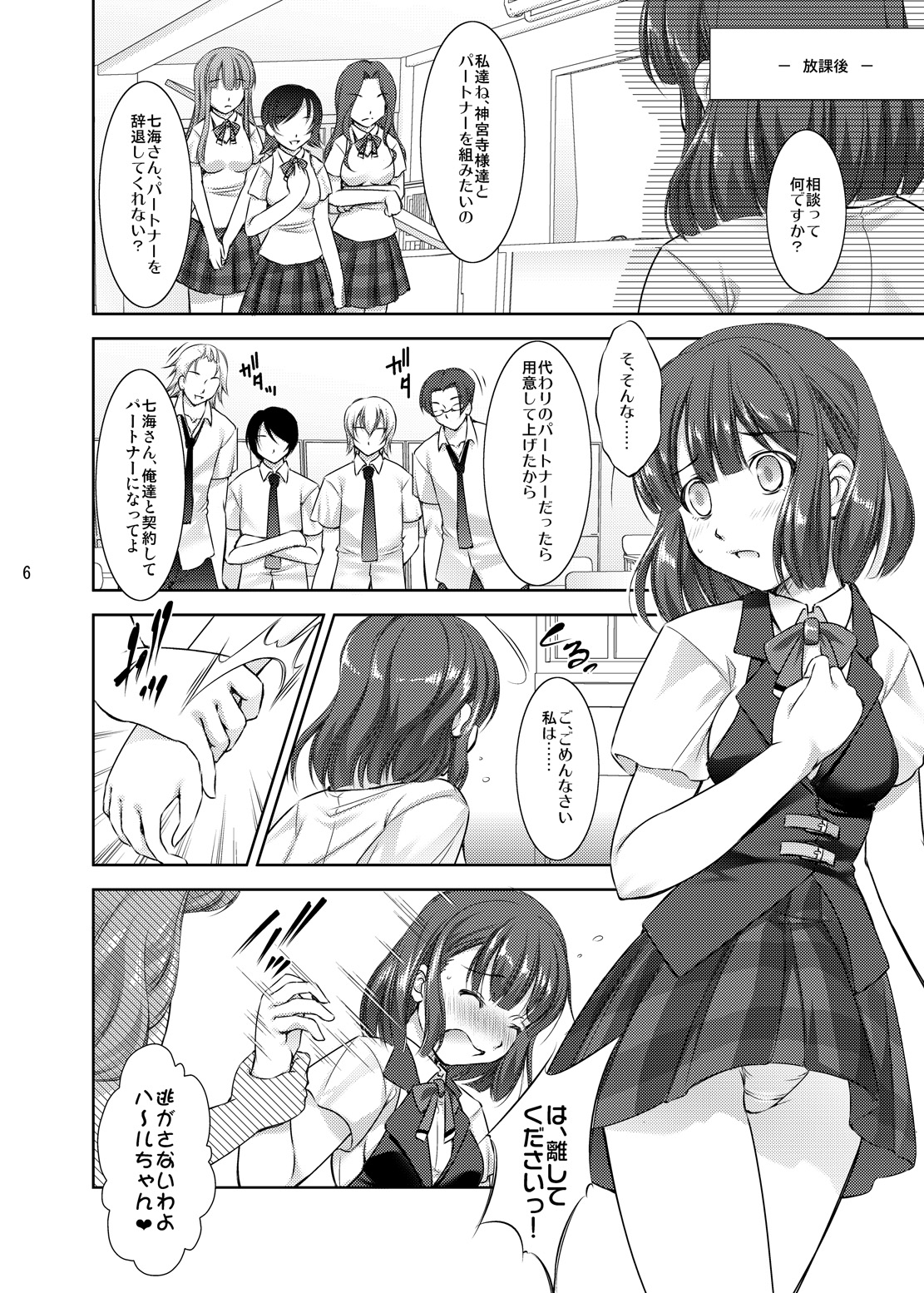 Rape Me no Princess-sama Maji Nakadashi1000% page 4 full