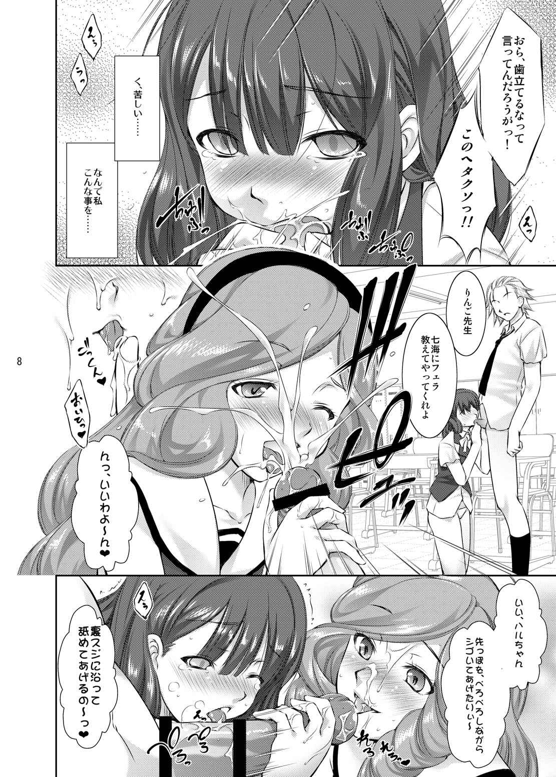 Rape Me no Princess-sama Maji Nakadashi1000% page 6 full
