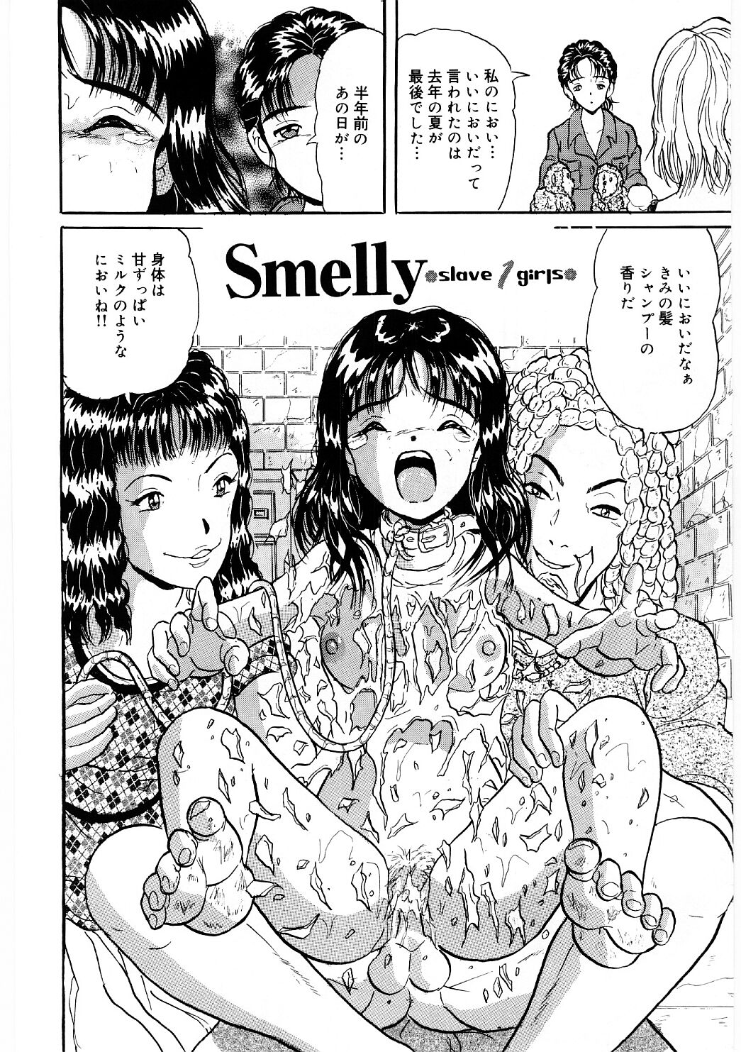 Doreikko -Slave Girls- page 5 full