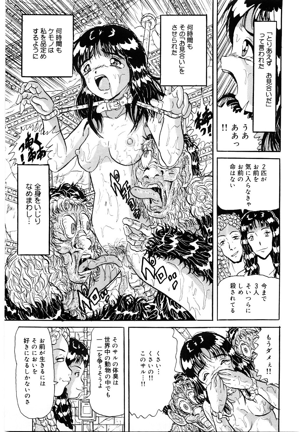 Doreikko -Slave Girls- page 8 full
