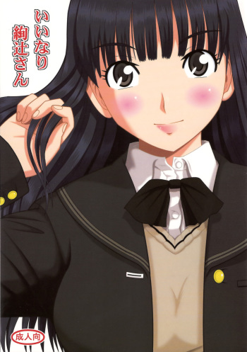 (Comic Creation 21) [Studio Wallaby (Haruhonya)] Iinari Ayatsuji-san (Amagami) cover