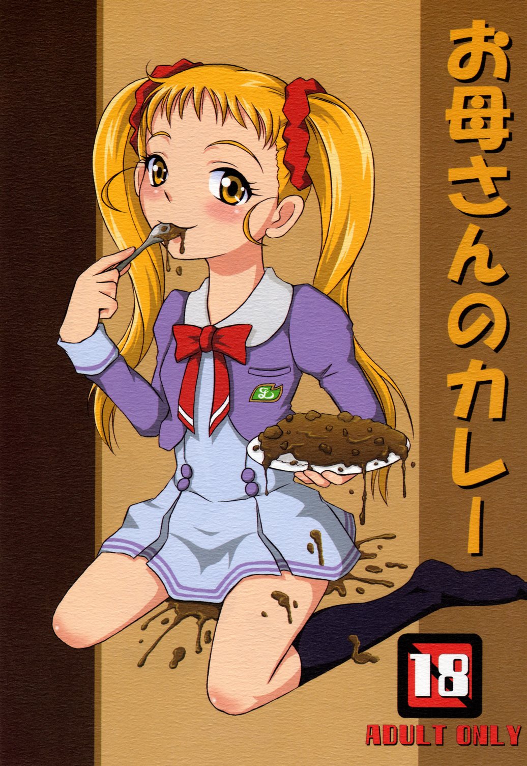 Okaa-san no Curry | Mother's Curry page 1 full