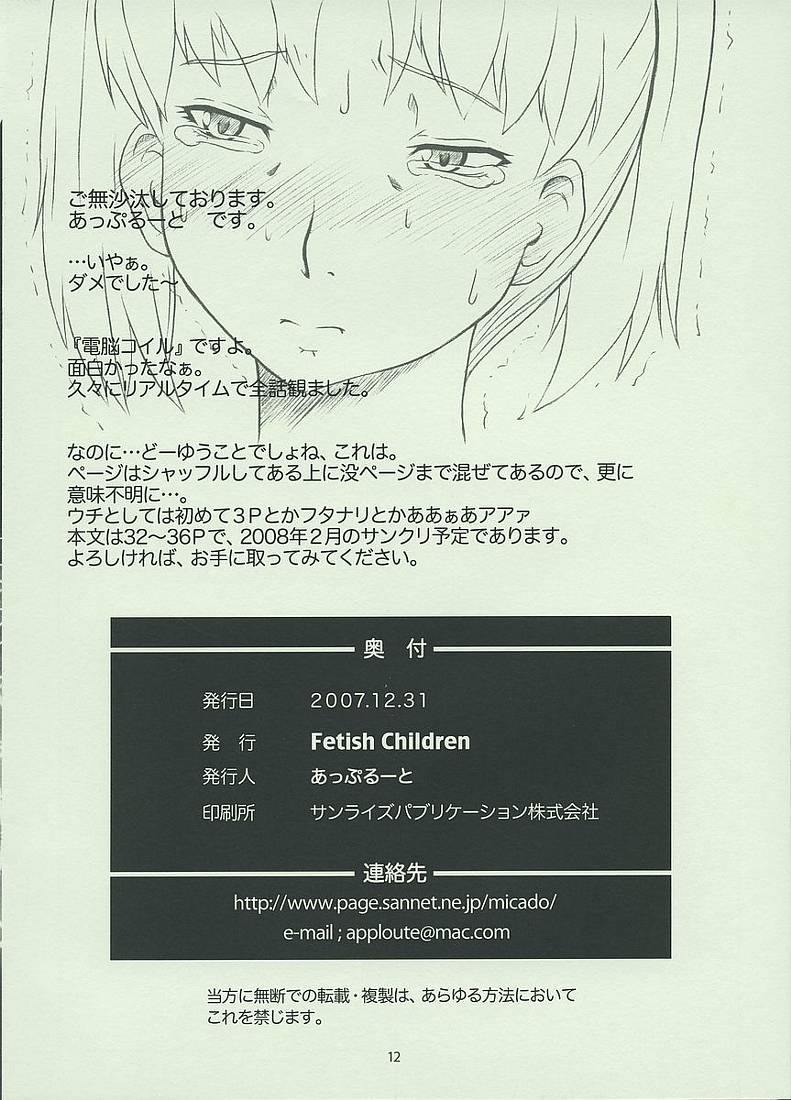 Clear Coil Preeliminary Version | Toumei Coil yobi-ban page 12 full