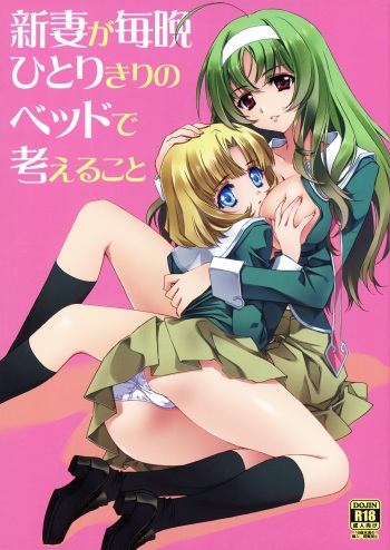 (COMIC1☆5) [CARNELIAN] Niizuma ga Maiban Hitorikiri no Bed de Kangaeru Koto (Star Driver) cover