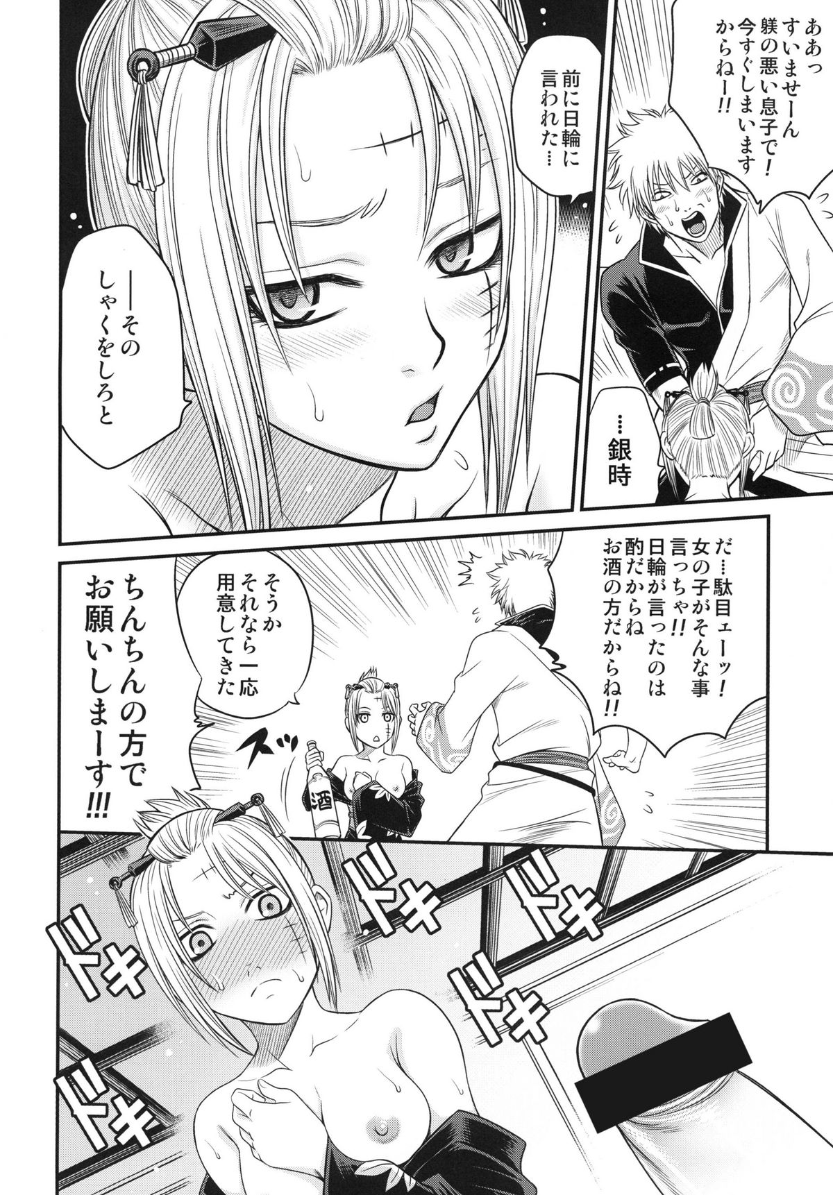 To LOVE-ru Tsukuyo!! page 12 full