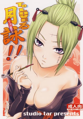 (C79) [Studio Tar (Kyouichirou)] To LOVE-ru Tsukuyo!! (Gintama) cover