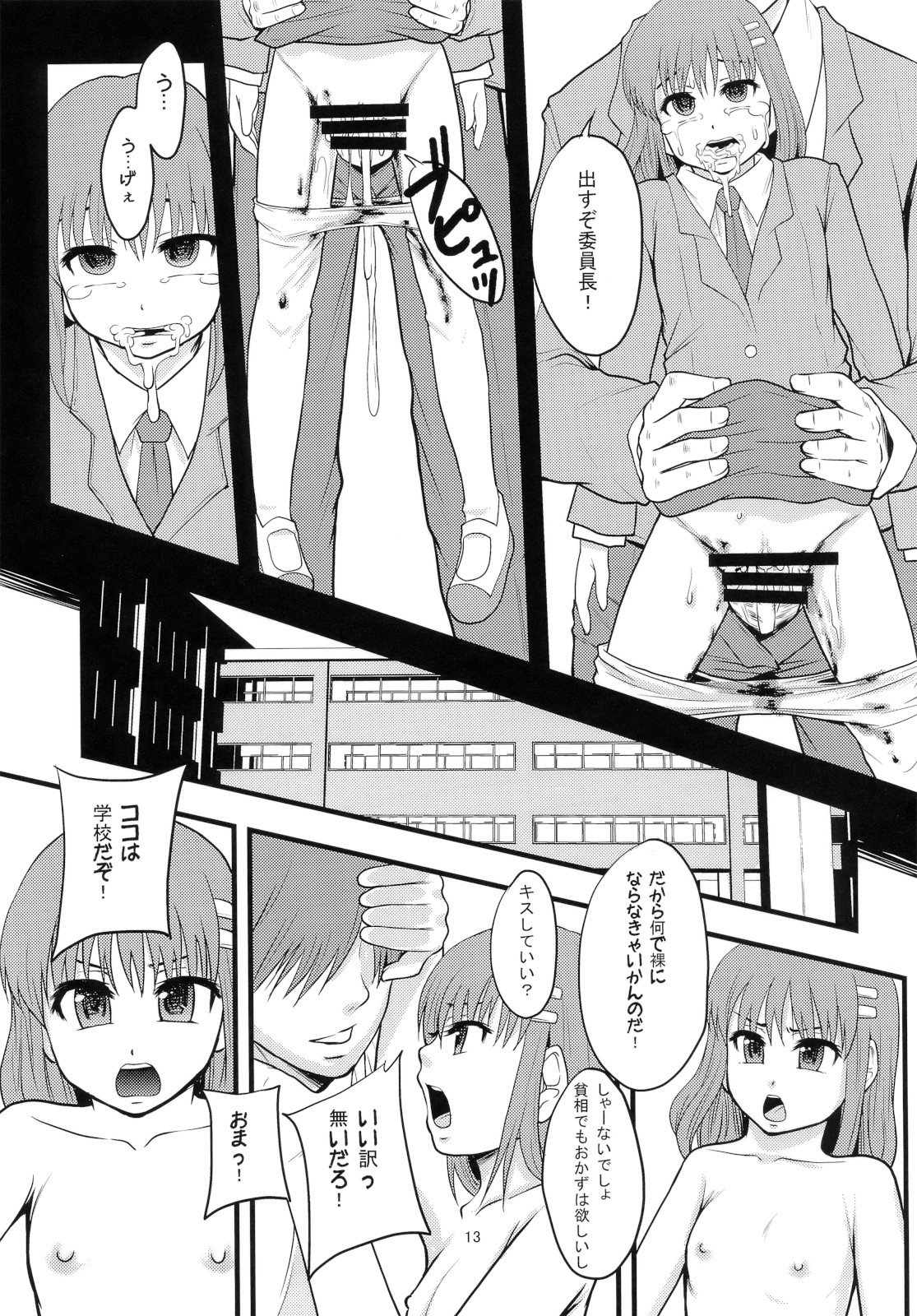 Ganbare Onaho-chan! page 12 full