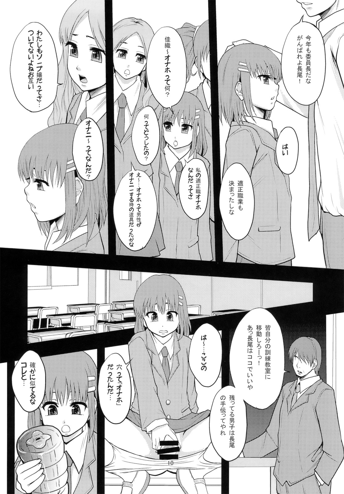 Ganbare Onaho-chan! page 9 full