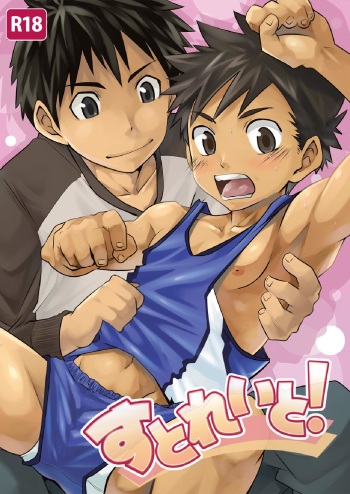 [Ebitendon (Torakichi)]  Straight! cover