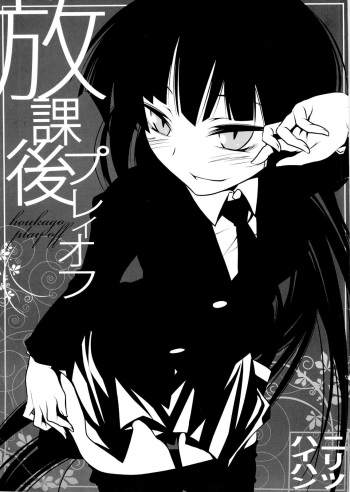 [Nilitsu Haihan (Nilitsu)] Houkago Playoff (Houkago Play) cover