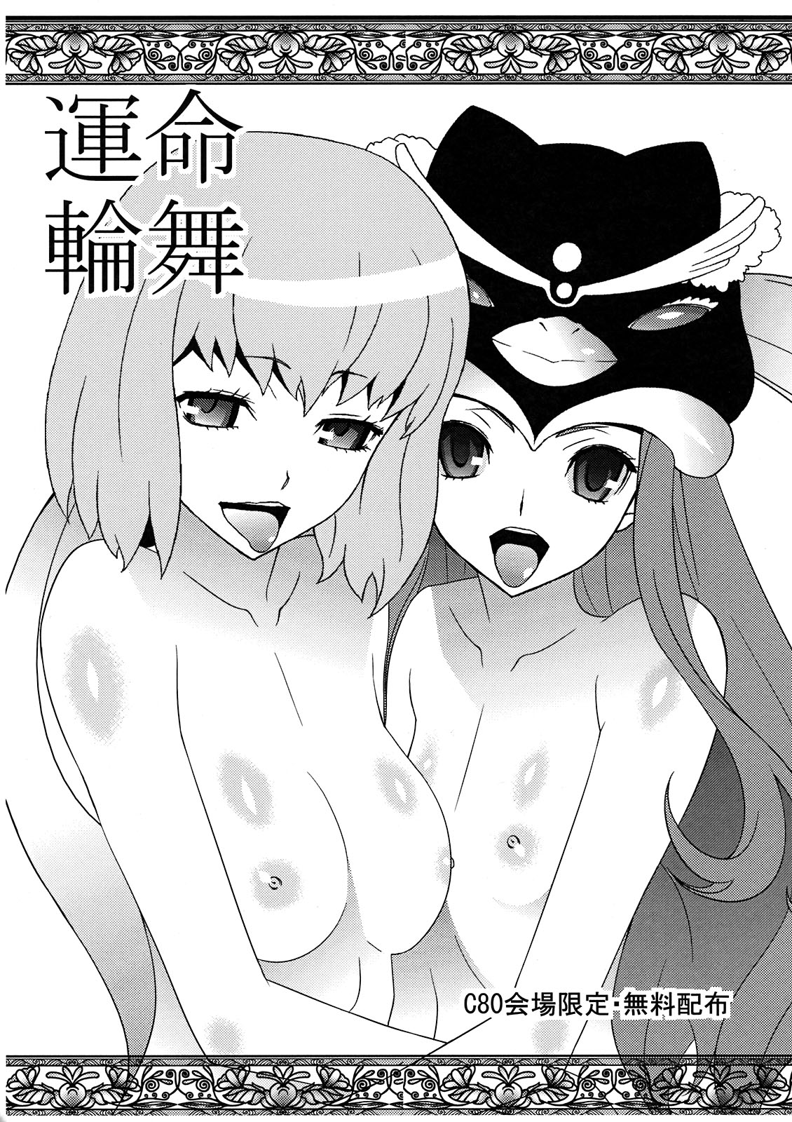 Unmei Rinbu page 1 full