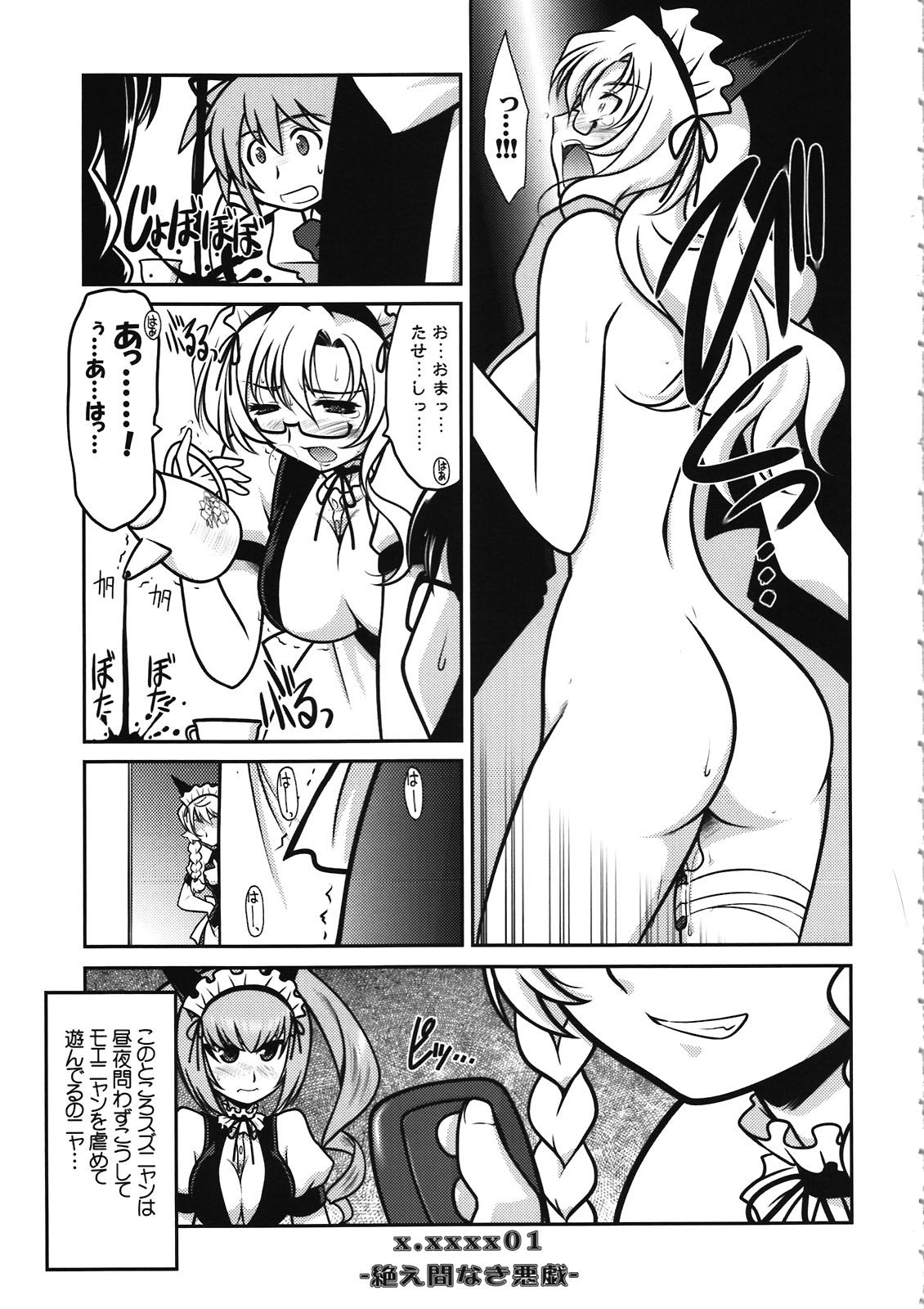 Ruridou Gahou CODE:46 page 3 full