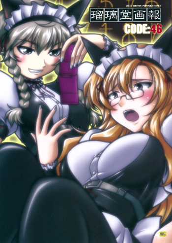 (C81) [UA Daisakusen (Harada Shoutarou)] Ruridou Gahou CODE:46 (Steins;Gate) cover